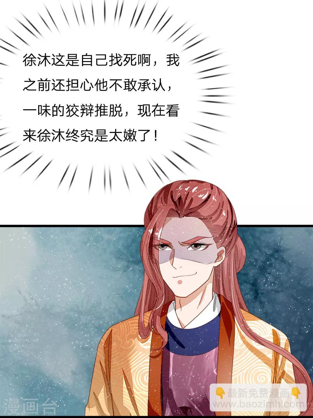 《史上第一纨绔(旧)》第64话 魏德水添油加醋 第5页
