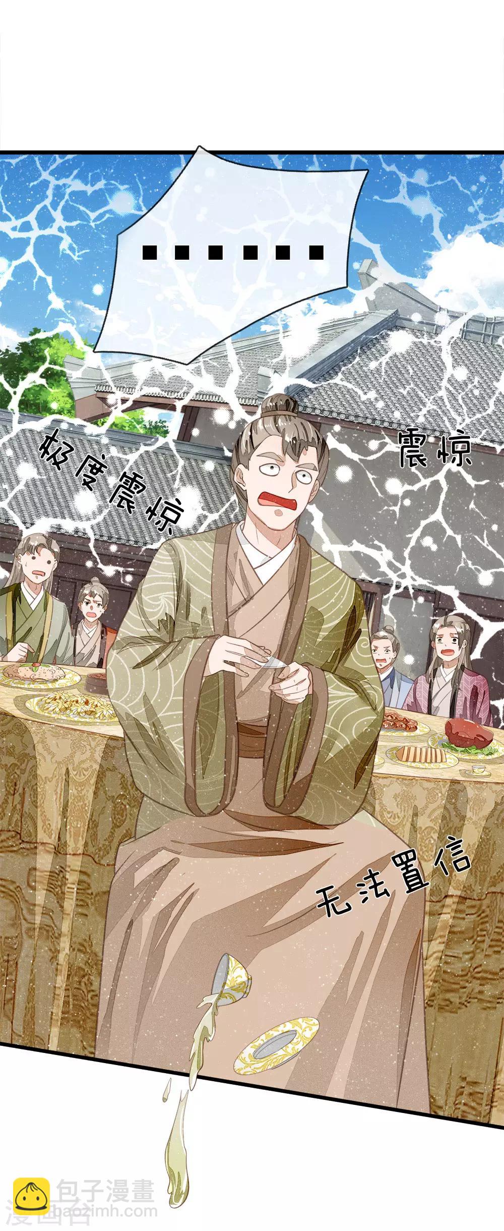 《史上第一纨绔(旧)》第64话 魏德水添油加醋 第8页
