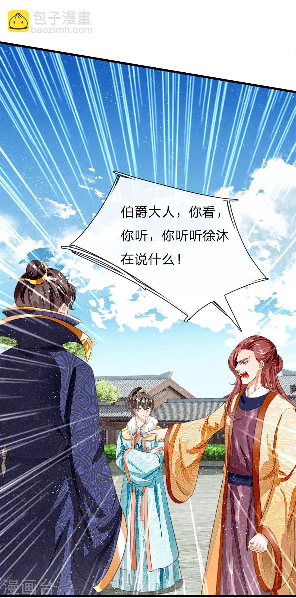 《史上第一纨绔(旧)》第64话 魏德水添油加醋 第9页