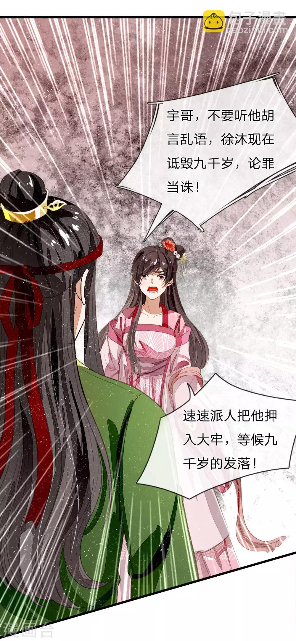 《史上第一纨绔(旧)》第66话 循循善诱 第11页