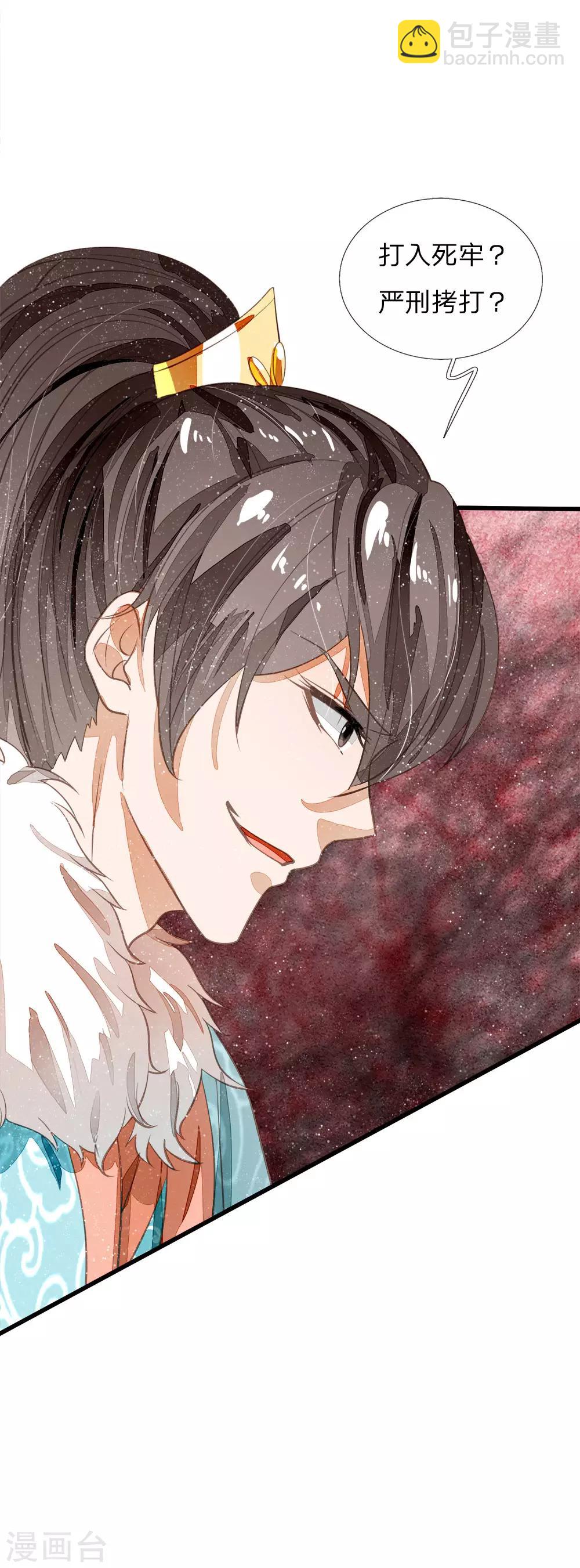 《史上第一纨绔(旧)》第66话 循循善诱 第14页