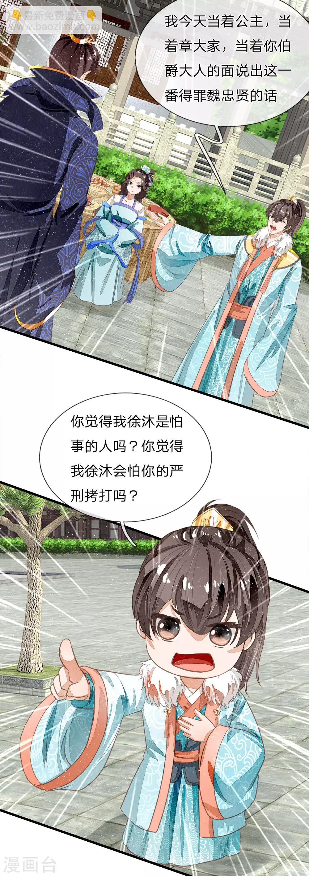 《史上第一纨绔(旧)》第66话 循循善诱 第16页