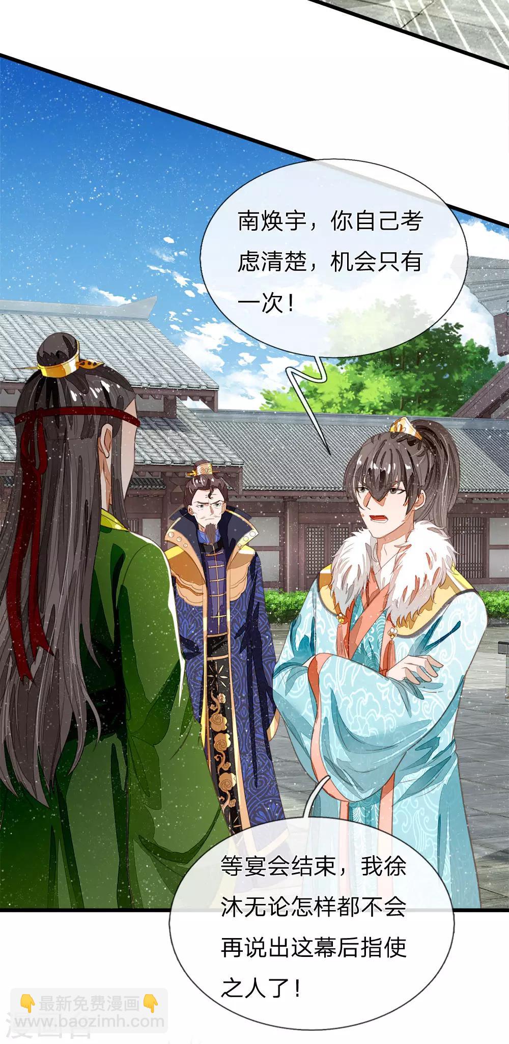 《史上第一纨绔(旧)》第66话 循循善诱 第17页