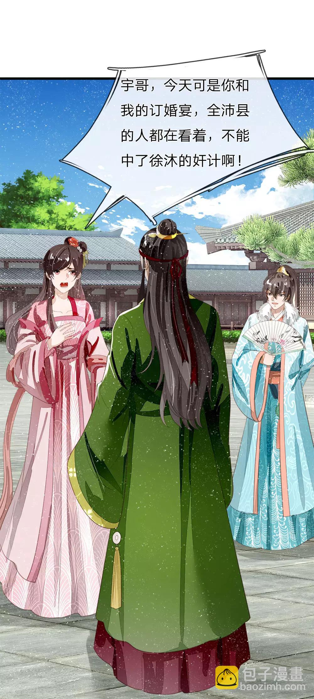 《史上第一纨绔(旧)》第66话 循循善诱 第19页