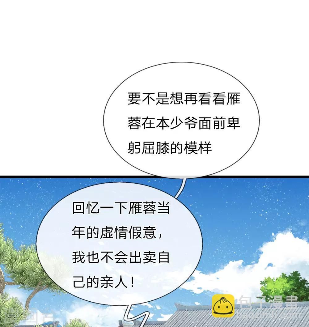 《史上第一纨绔(旧)》第66话 循循善诱 第21页