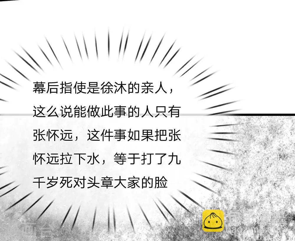 《史上第一纨绔(旧)》第66话 循循善诱 第23页