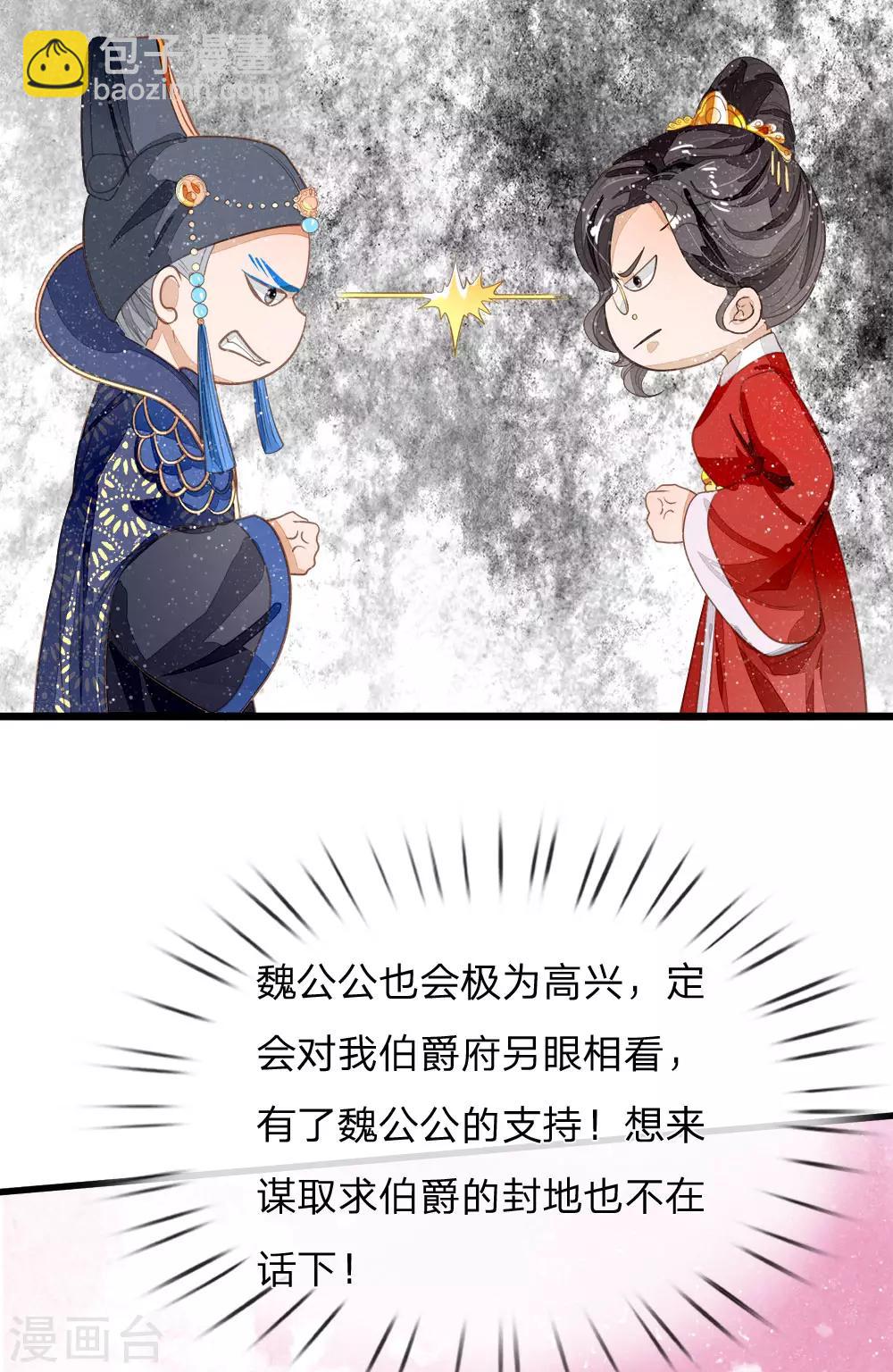 《史上第一纨绔(旧)》第66话 循循善诱 第24页