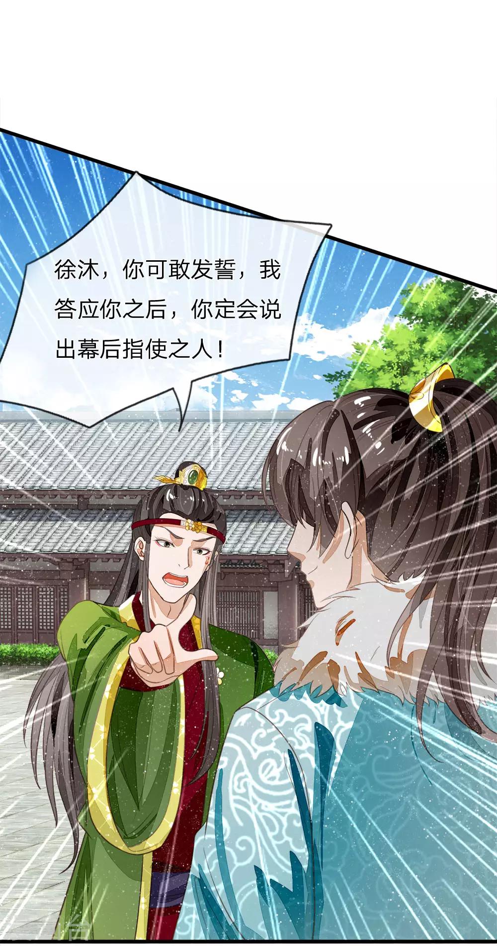 《史上第一纨绔(旧)》第66话 循循善诱 第26页