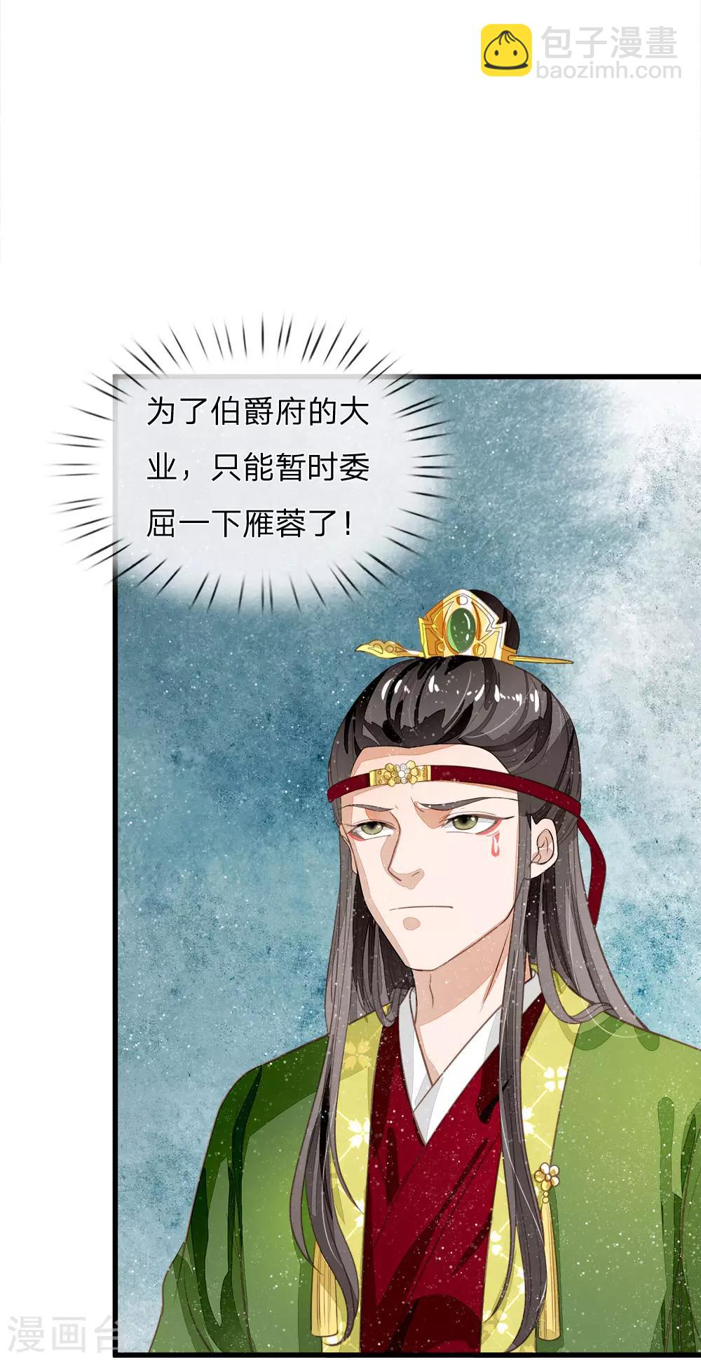 《史上第一纨绔(旧)》第66话 循循善诱 第27页