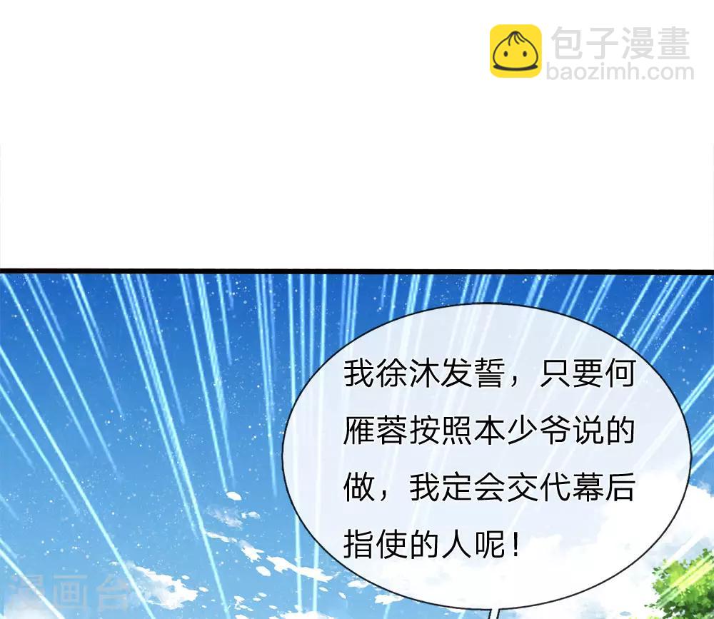 《史上第一纨绔(旧)》第66话 循循善诱 第28页
