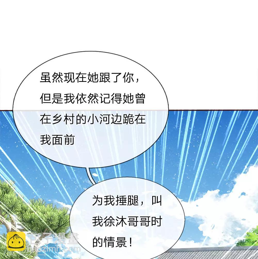《史上第一纨绔(旧)》第66话 循循善诱 第4页