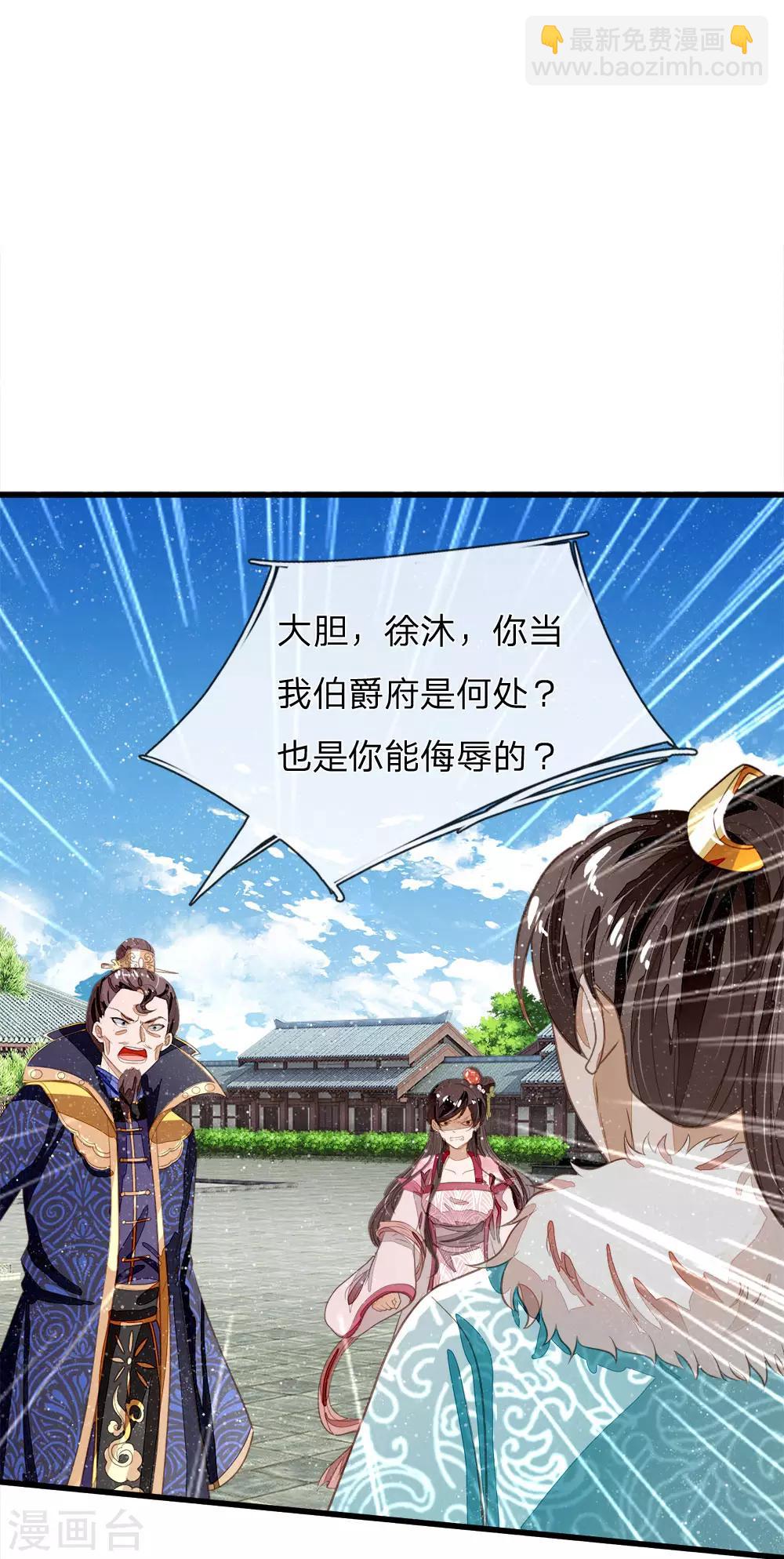 《史上第一纨绔(旧)》第66话 循循善诱 第8页