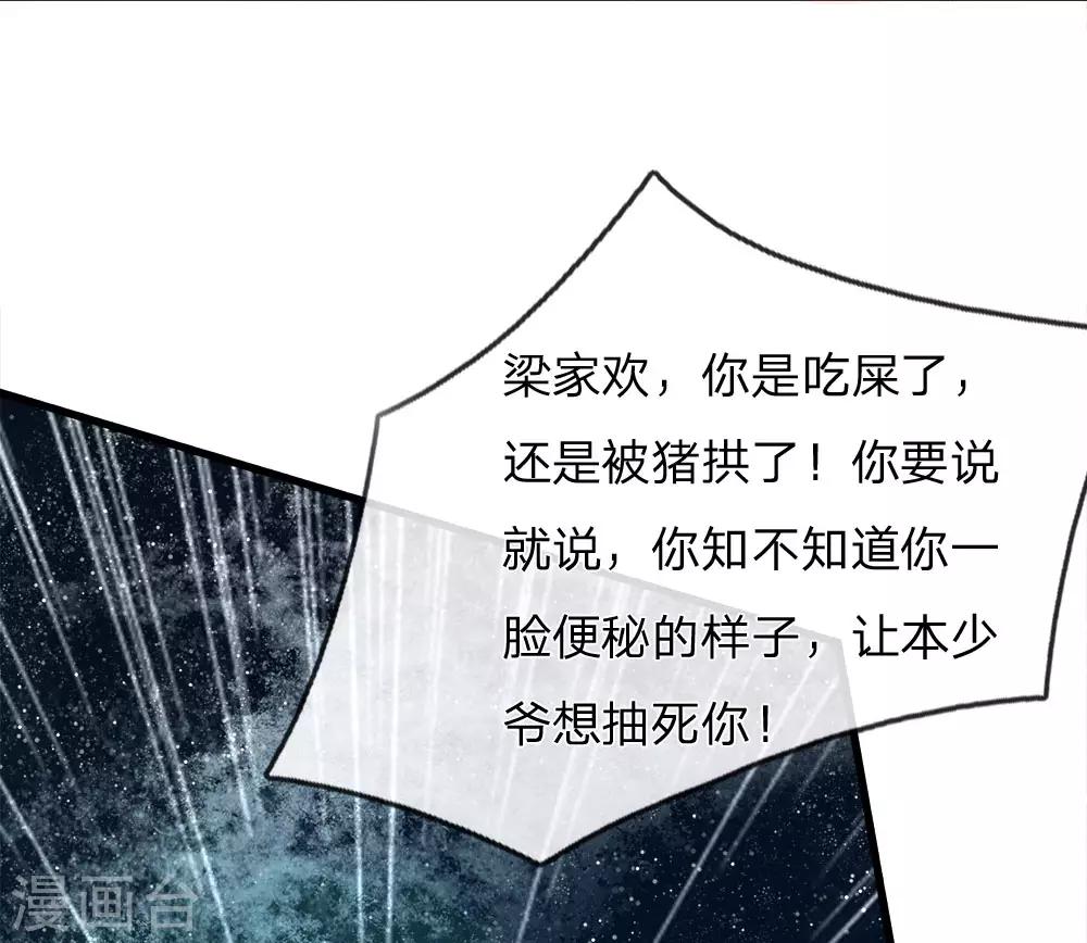 《史上第一纨绔(旧)》第63话 顶撞九千岁 第10页