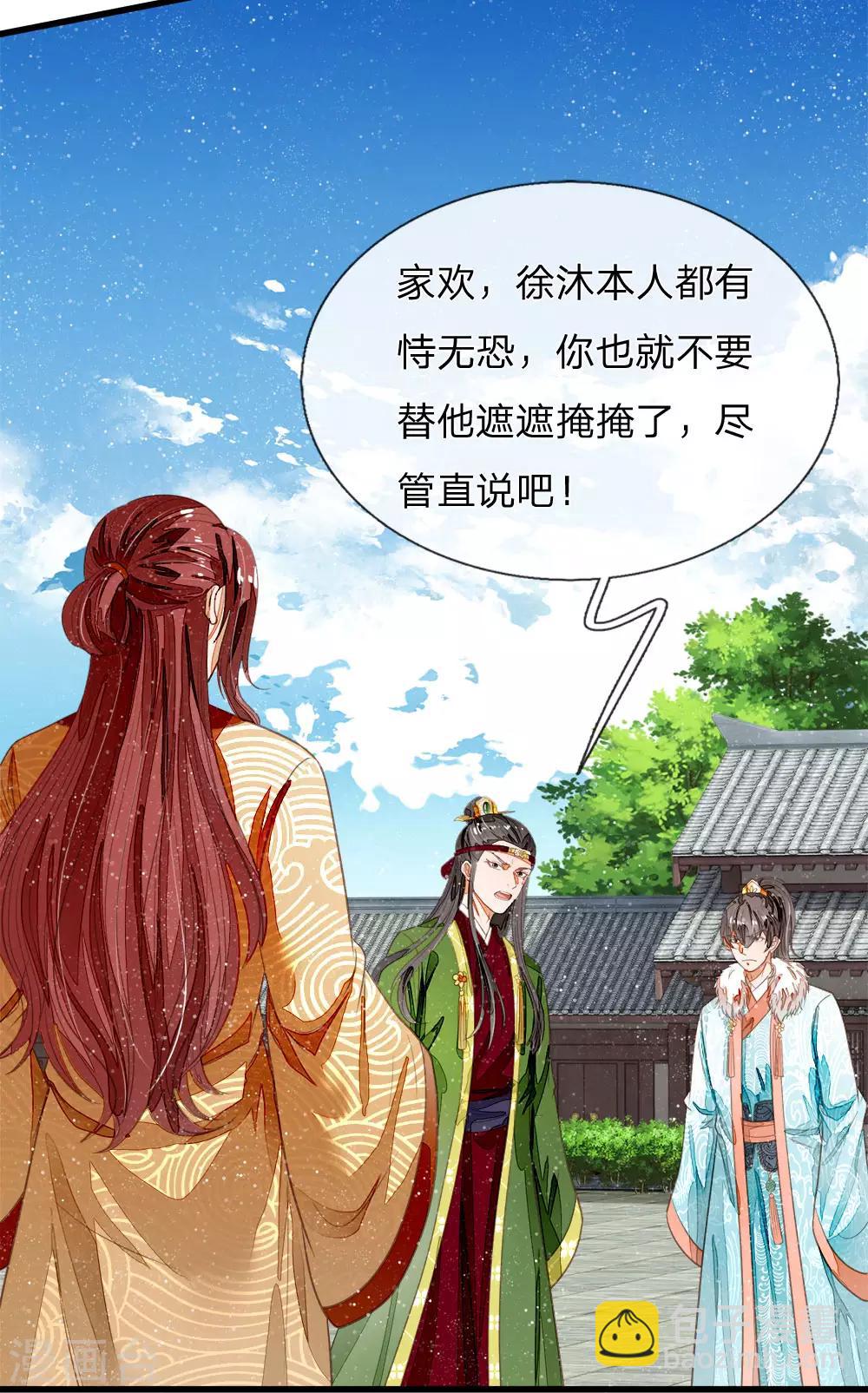 《史上第一纨绔(旧)》第63话 顶撞九千岁 第13页
