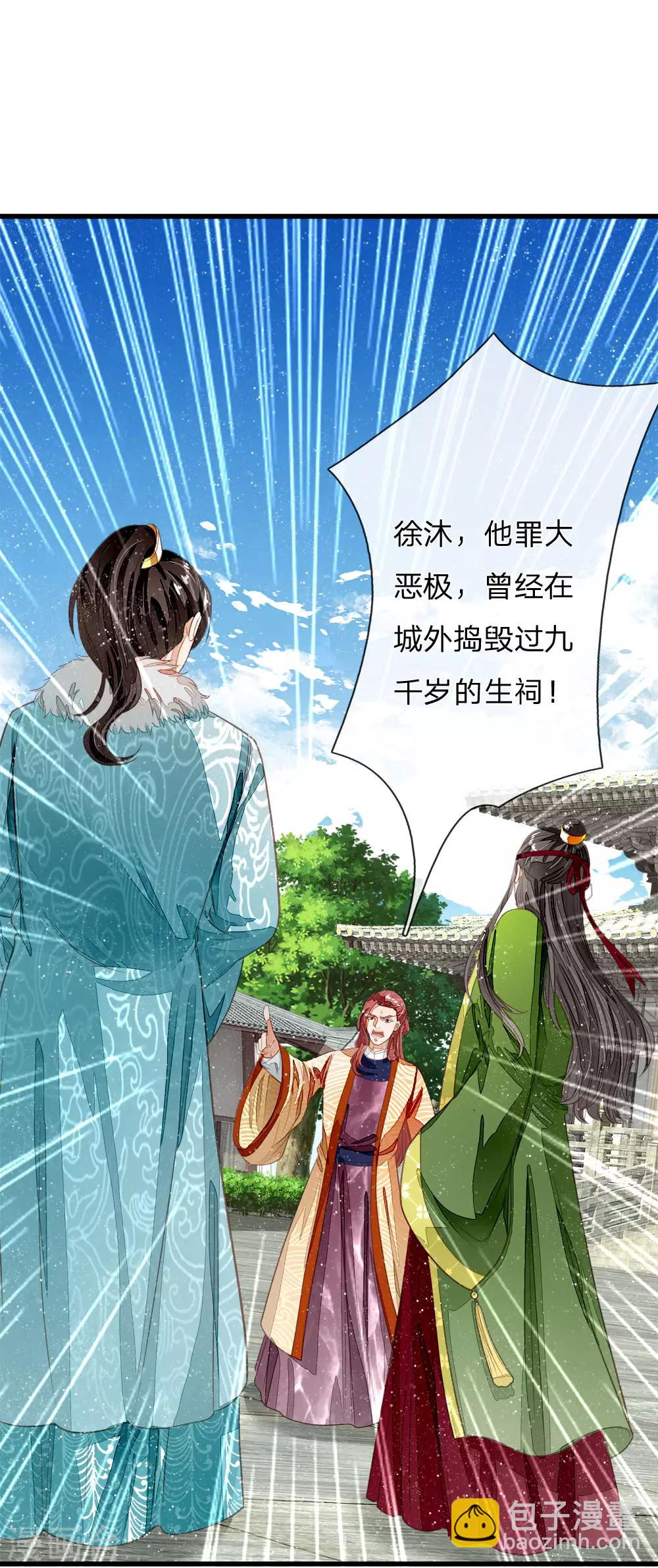 《史上第一纨绔(旧)》第63话 顶撞九千岁 第14页