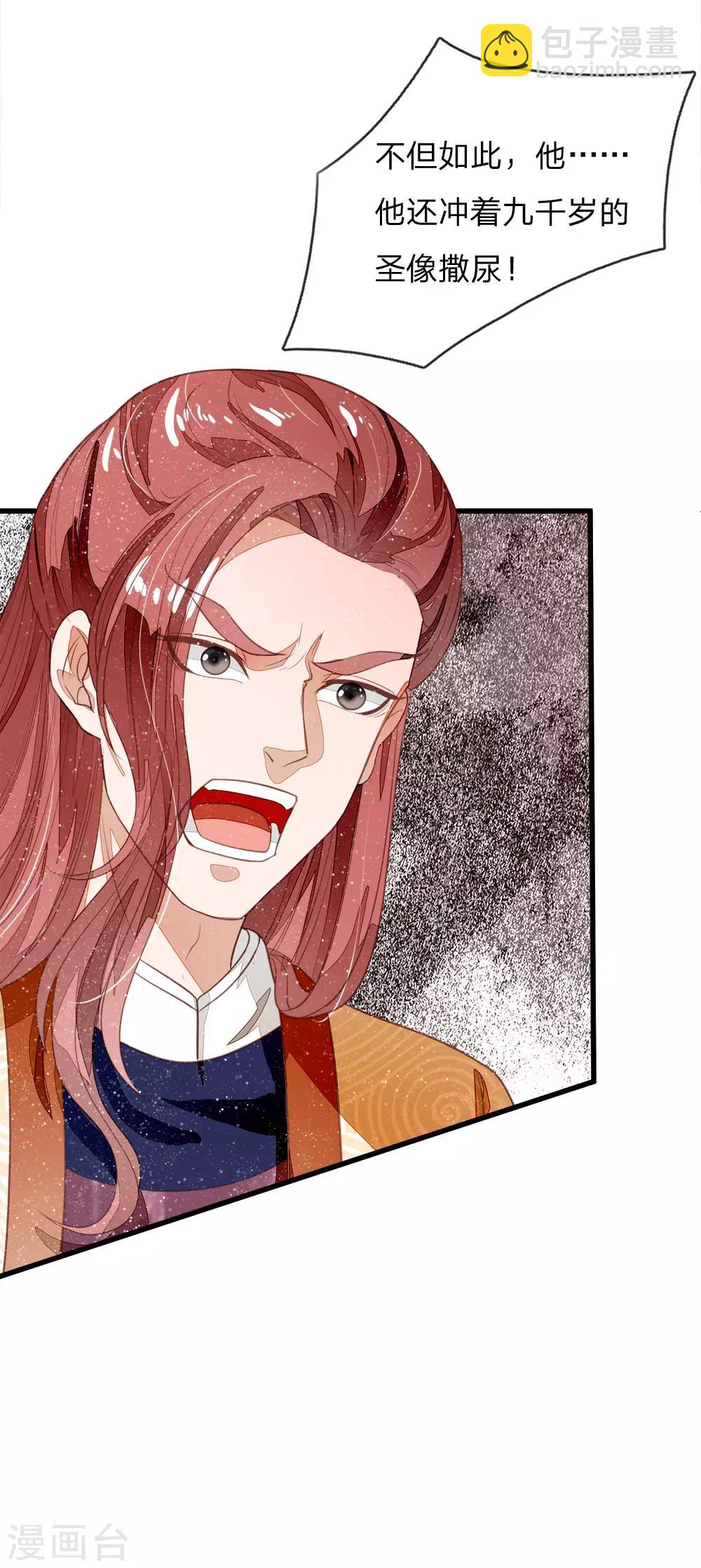 《史上第一纨绔(旧)》第63话 顶撞九千岁 第15页