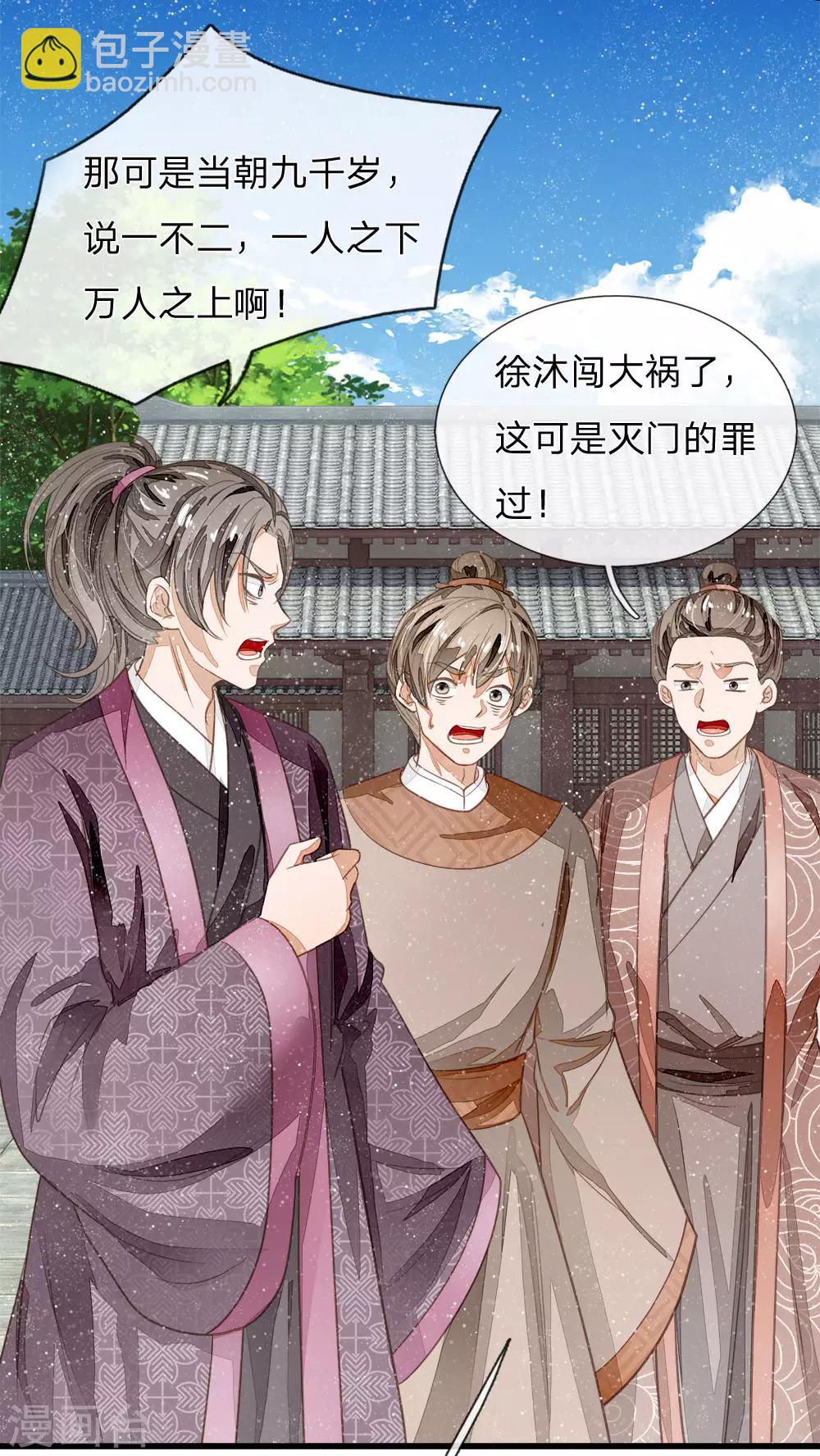 《史上第一纨绔(旧)》第63话 顶撞九千岁 第18页
