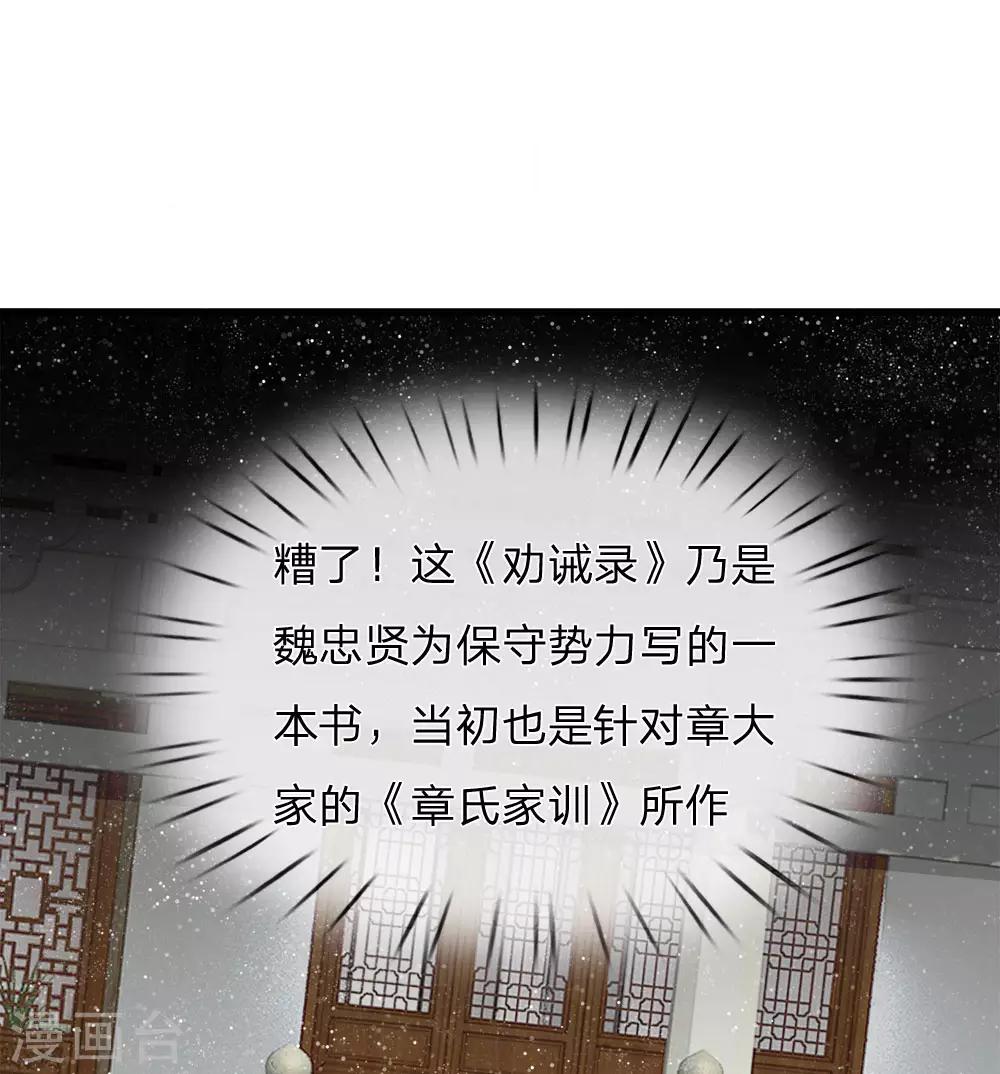 《史上第一纨绔(旧)》第63话 顶撞九千岁 第1页