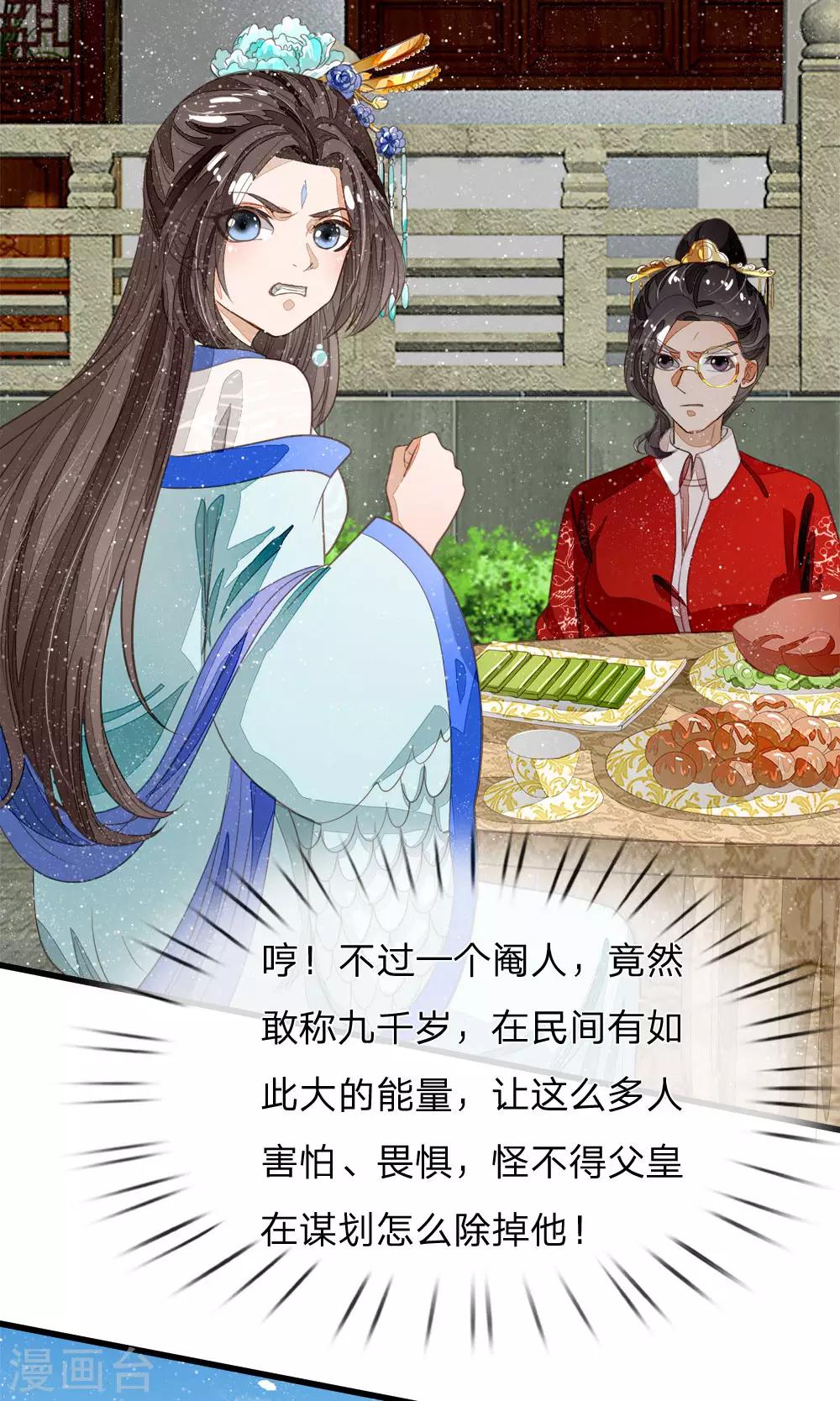 《史上第一纨绔(旧)》第63话 顶撞九千岁 第20页