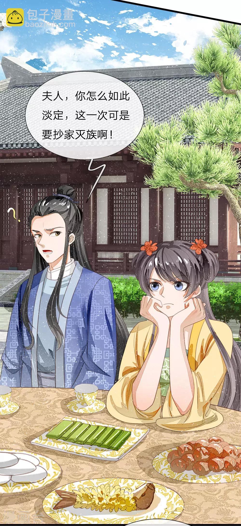 《史上第一纨绔(旧)》第63话 顶撞九千岁 第21页