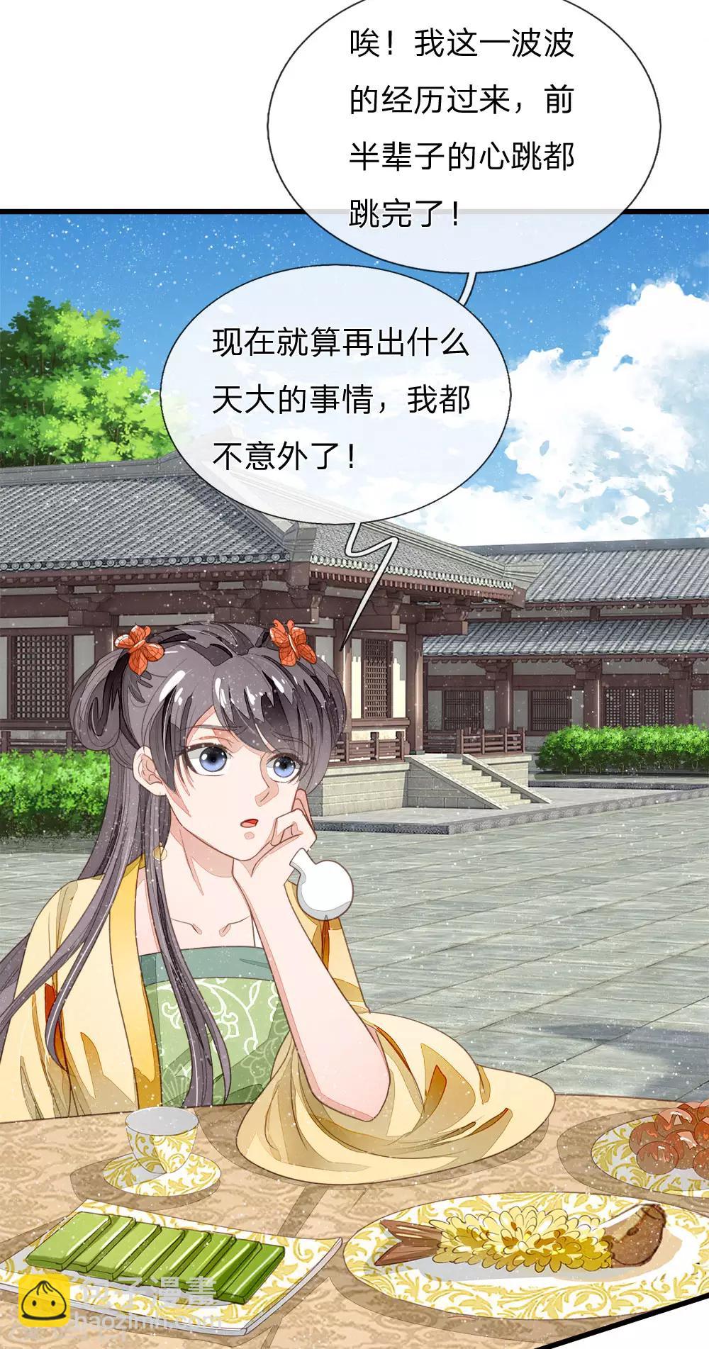 《史上第一纨绔(旧)》第63话 顶撞九千岁 第22页