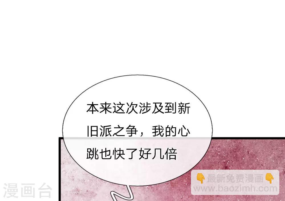 《史上第一纨绔(旧)》第63话 顶撞九千岁 第24页