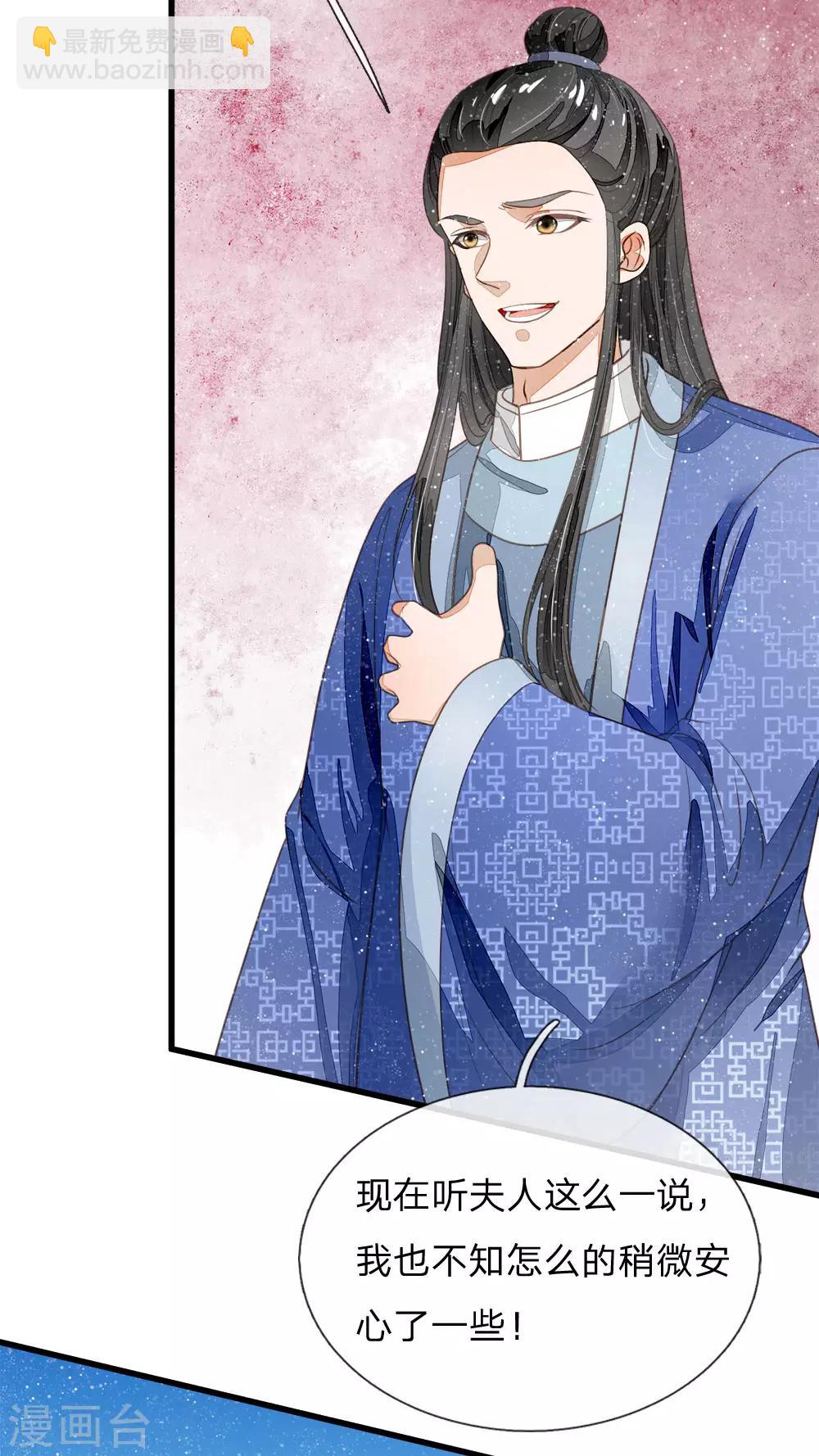 《史上第一纨绔(旧)》第63话 顶撞九千岁 第25页