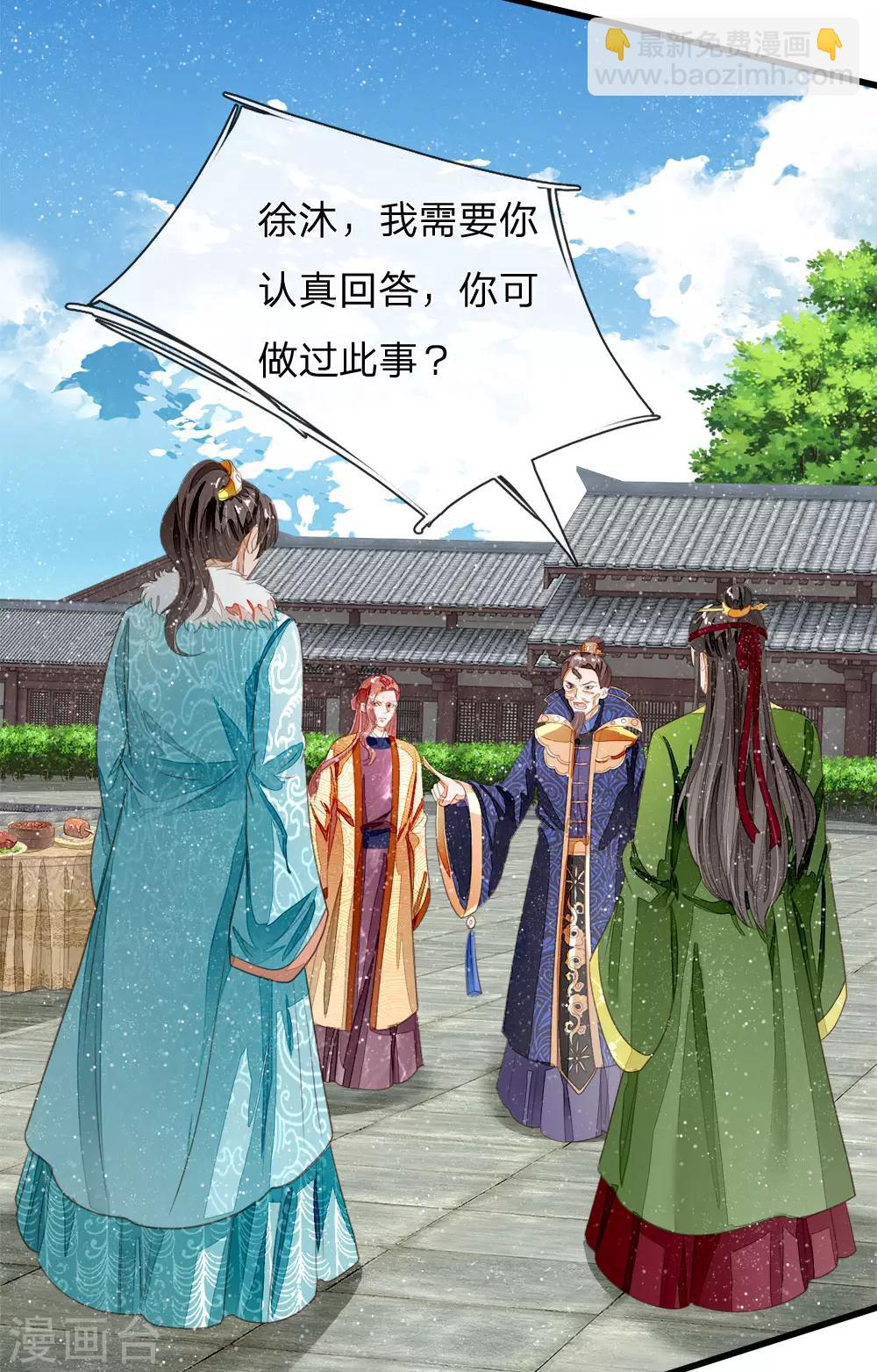 《史上第一纨绔(旧)》第63话 顶撞九千岁 第26页