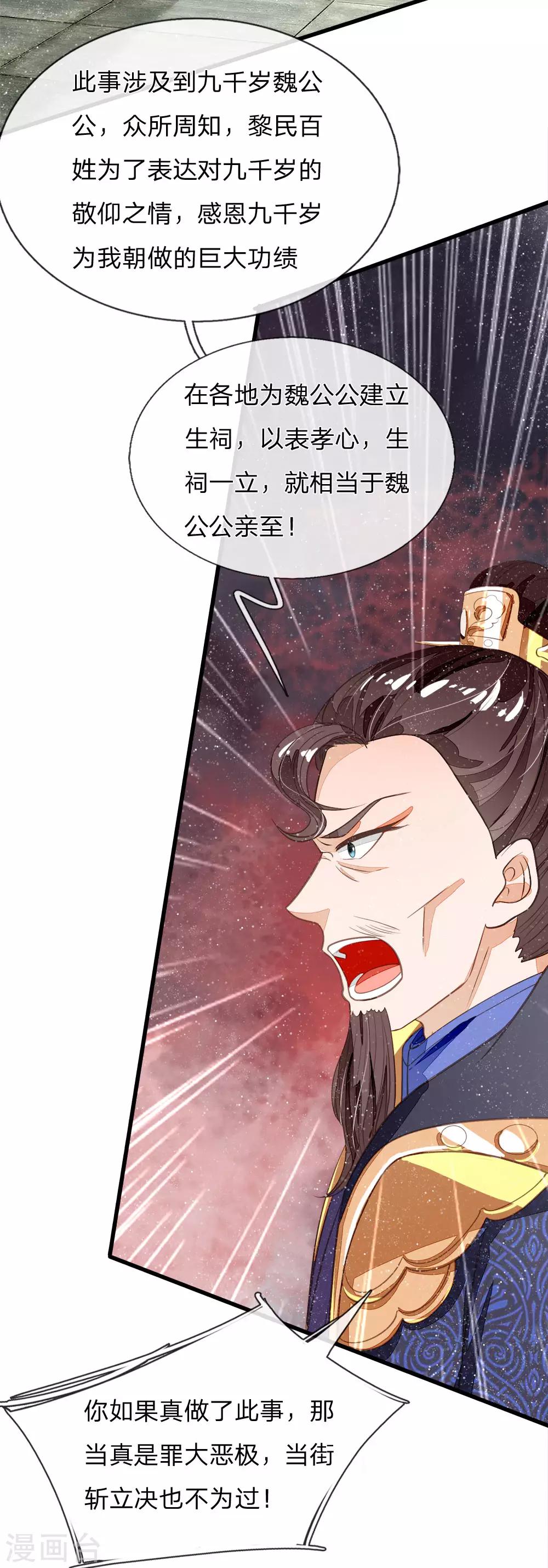 《史上第一纨绔(旧)》第63话 顶撞九千岁 第27页