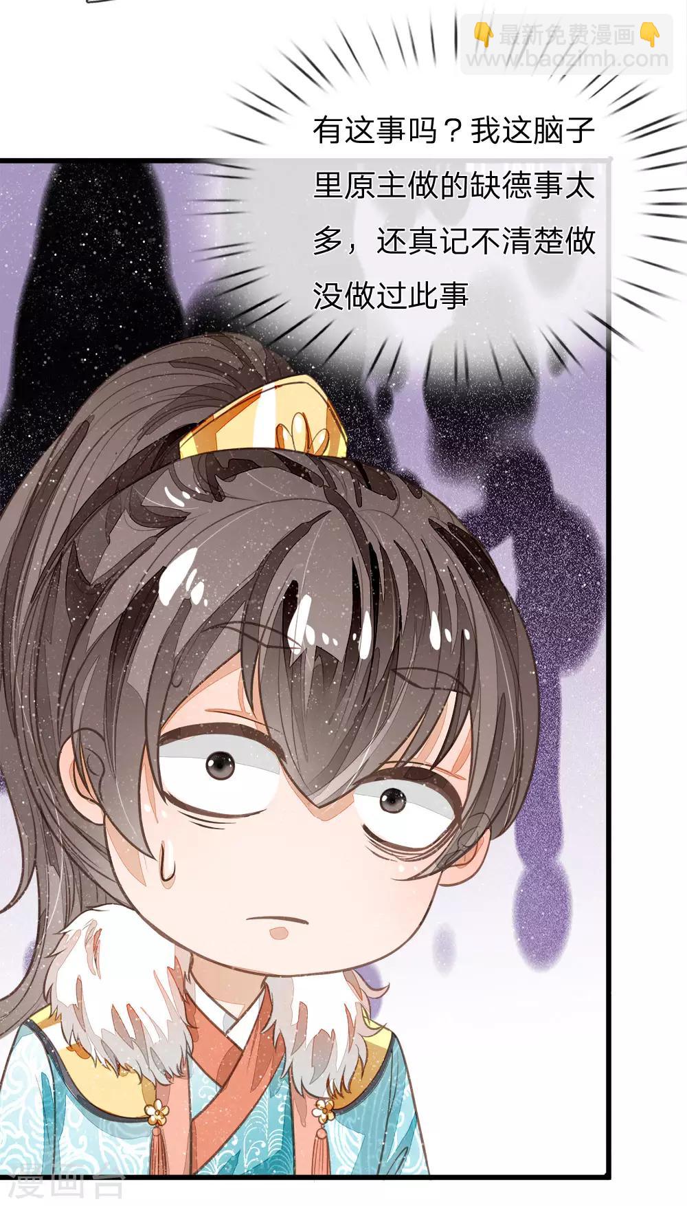 《史上第一纨绔(旧)》第63话 顶撞九千岁 第28页