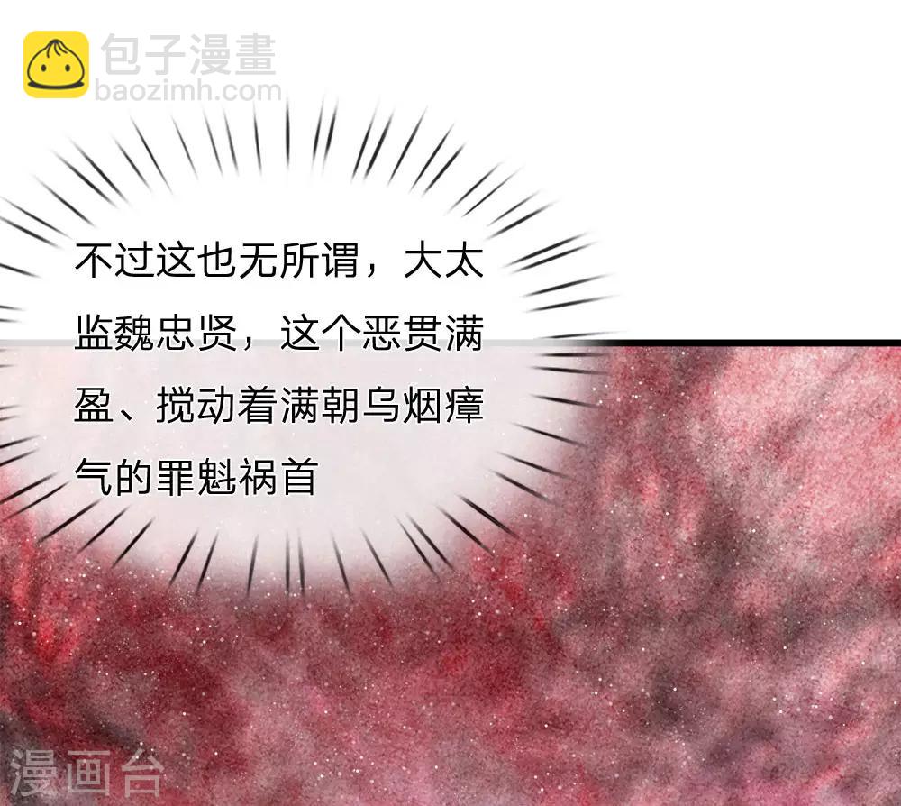 《史上第一纨绔(旧)》第63话 顶撞九千岁 第29页