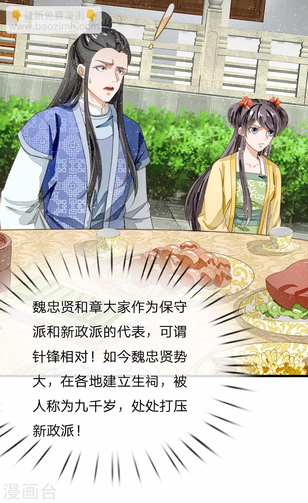 《史上第一纨绔(旧)》第63话 顶撞九千岁 第2页