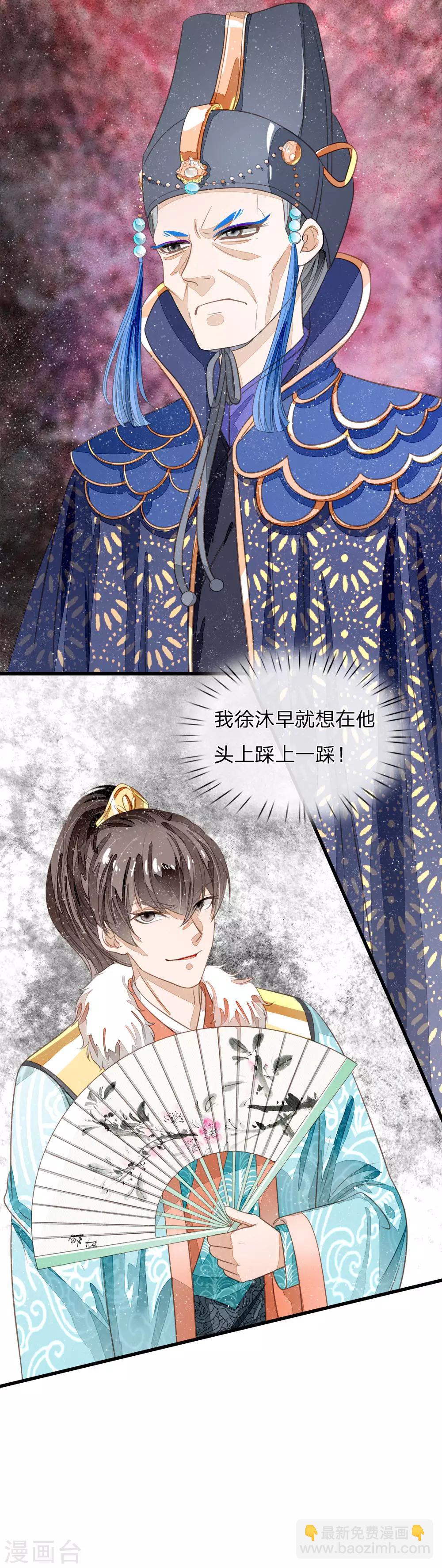 《史上第一纨绔(旧)》第63话 顶撞九千岁 第30页