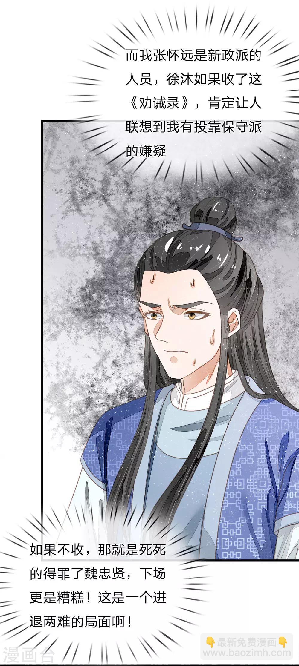 《史上第一纨绔(旧)》第63话 顶撞九千岁 第3页