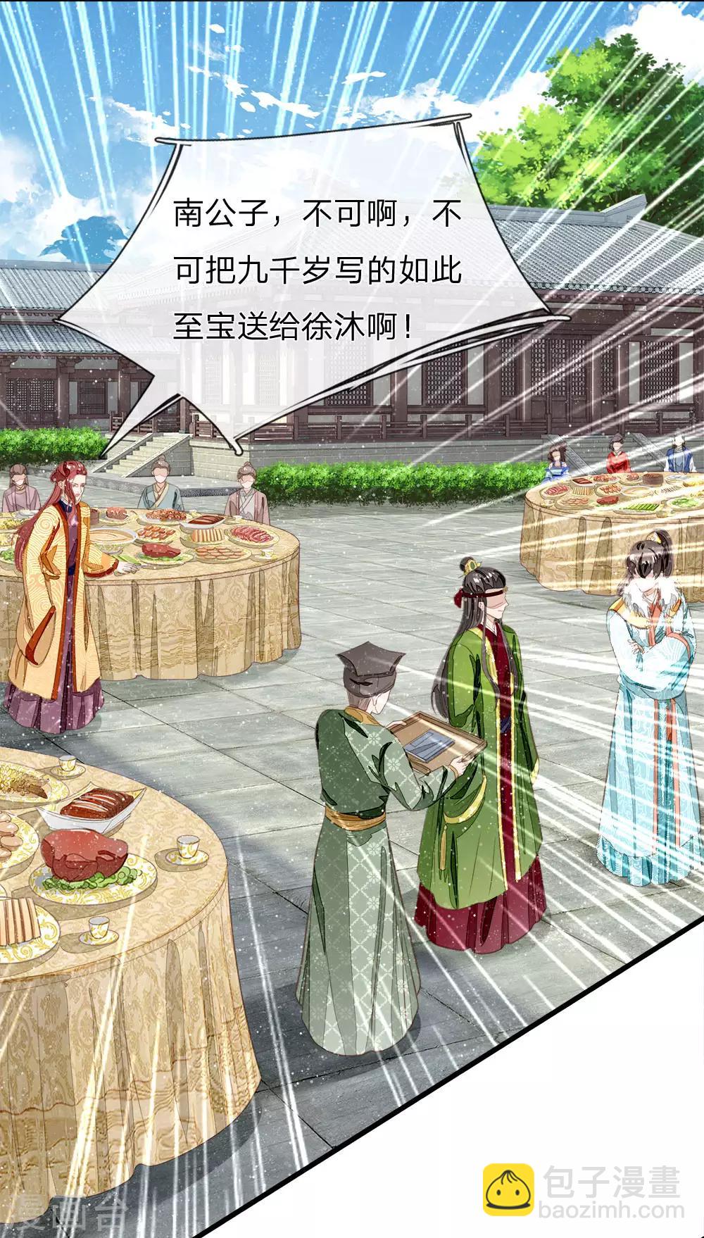 《史上第一纨绔(旧)》第63话 顶撞九千岁 第4页