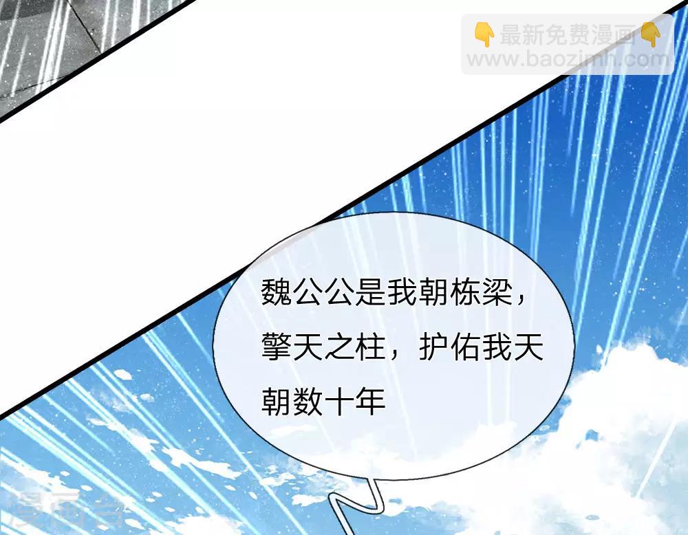 《史上第一纨绔(旧)》第63话 顶撞九千岁 第5页
