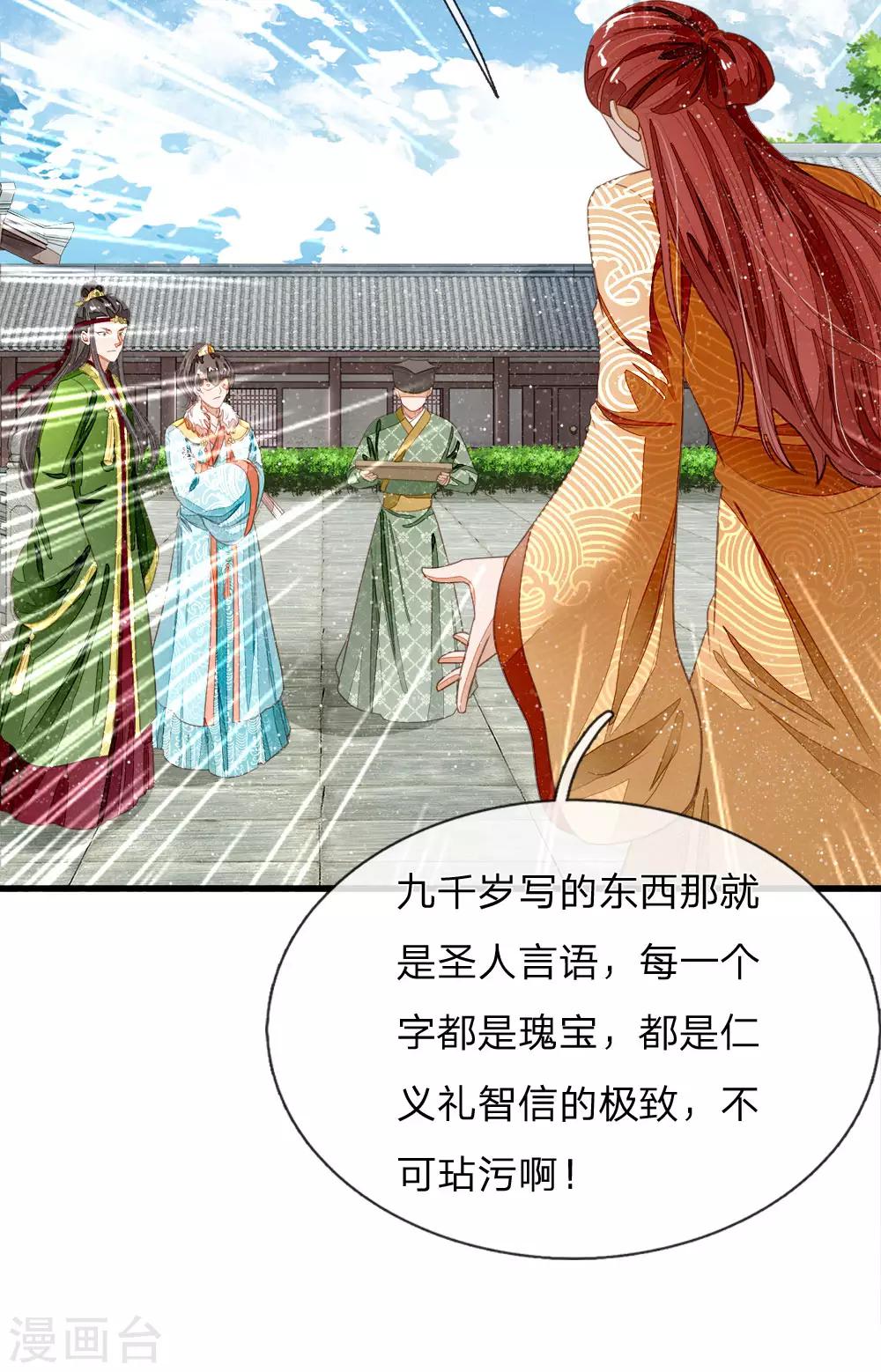 《史上第一纨绔(旧)》第63话 顶撞九千岁 第6页
