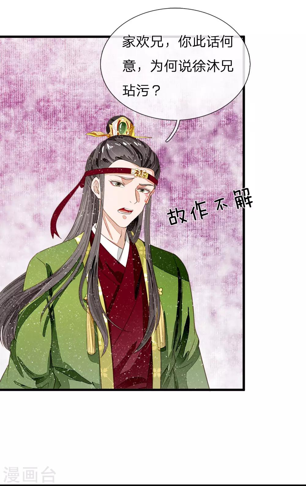 《史上第一纨绔(旧)》第63话 顶撞九千岁 第7页