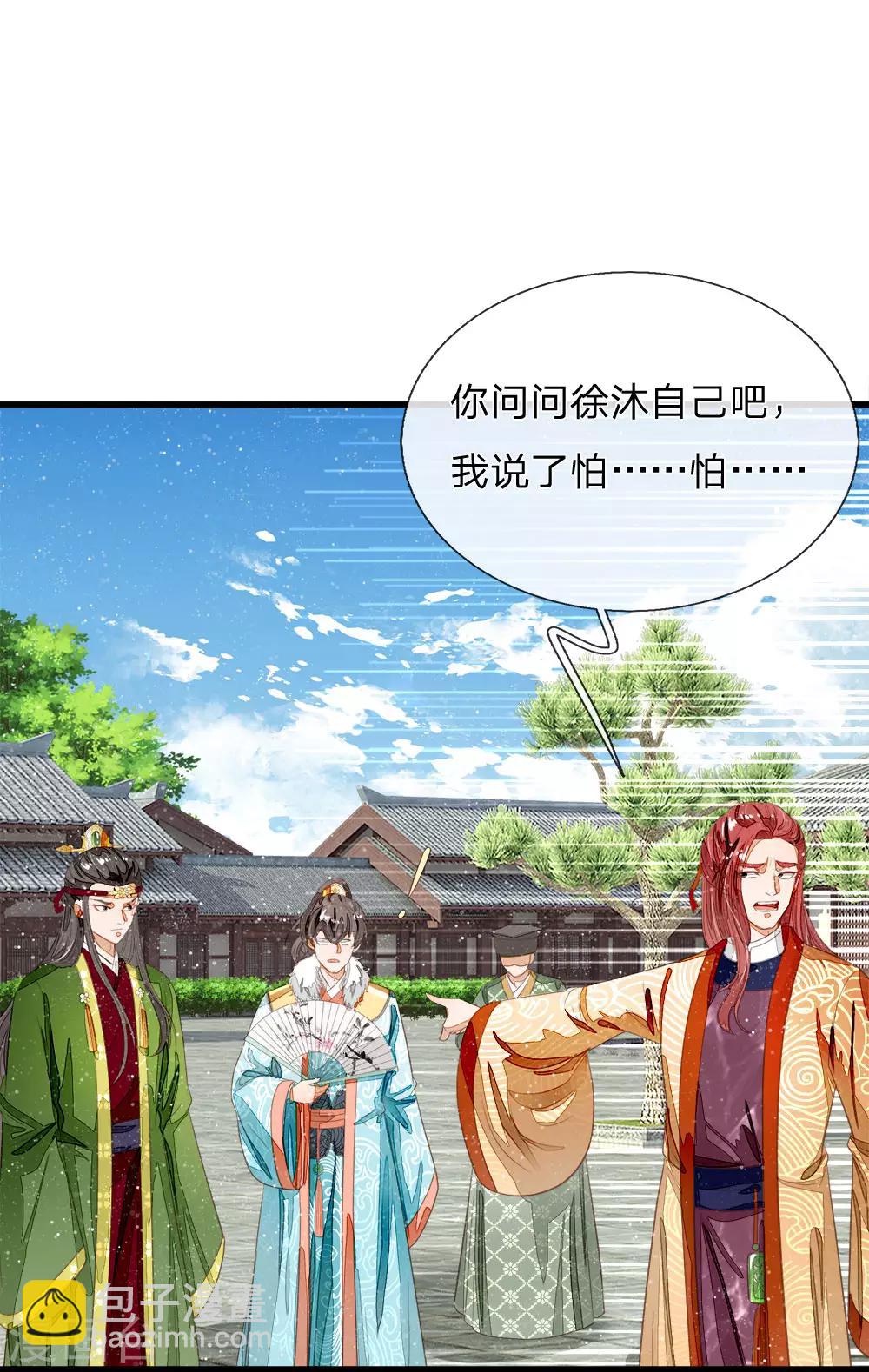 《史上第一纨绔(旧)》第63话 顶撞九千岁 第9页