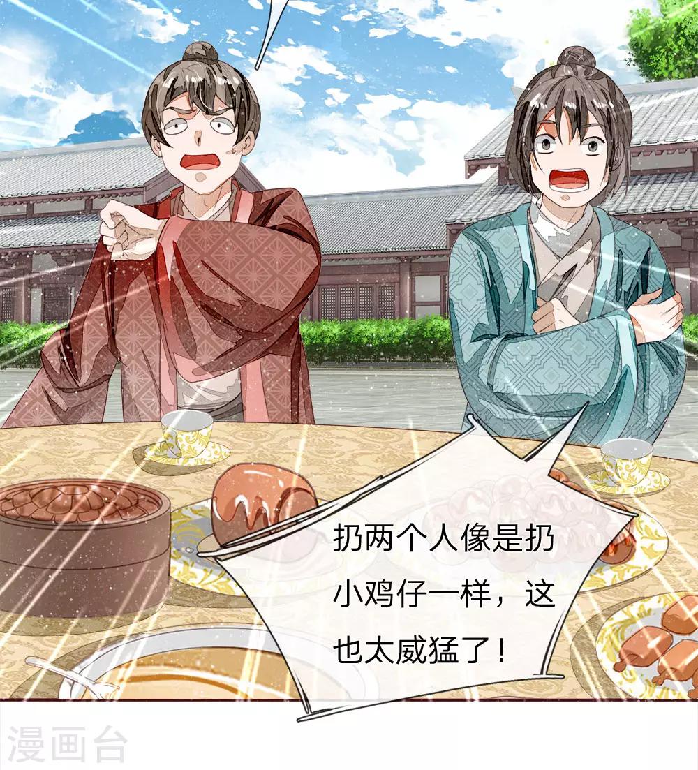 《史上第一纨绔(旧)》第65话 造他魏忠贤的反 第10页