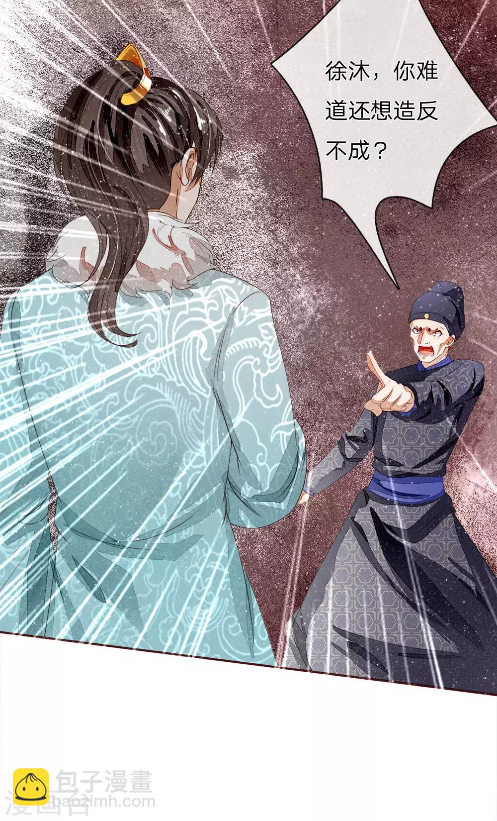 《史上第一纨绔(旧)》第65话 造他魏忠贤的反 第12页