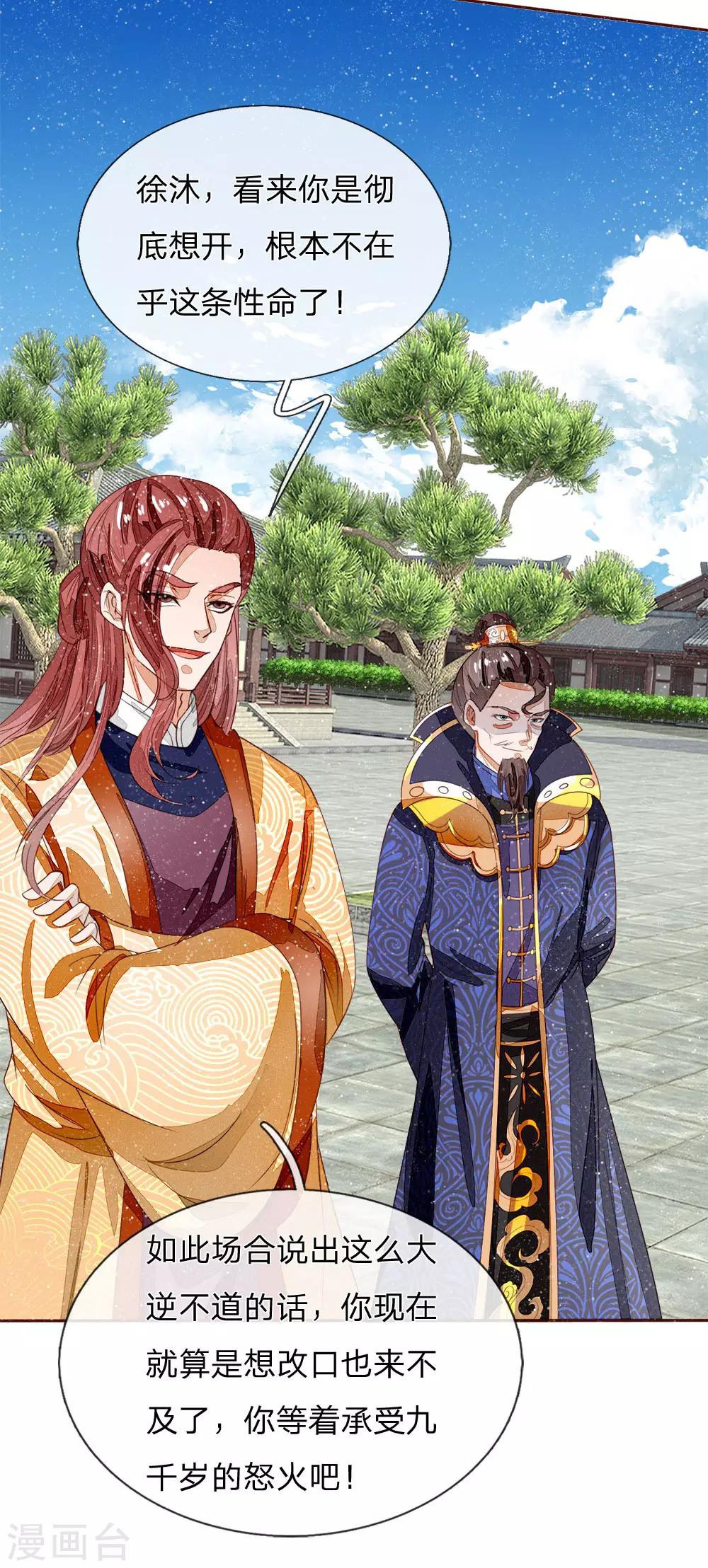 《史上第一纨绔(旧)》第65话 造他魏忠贤的反 第14页