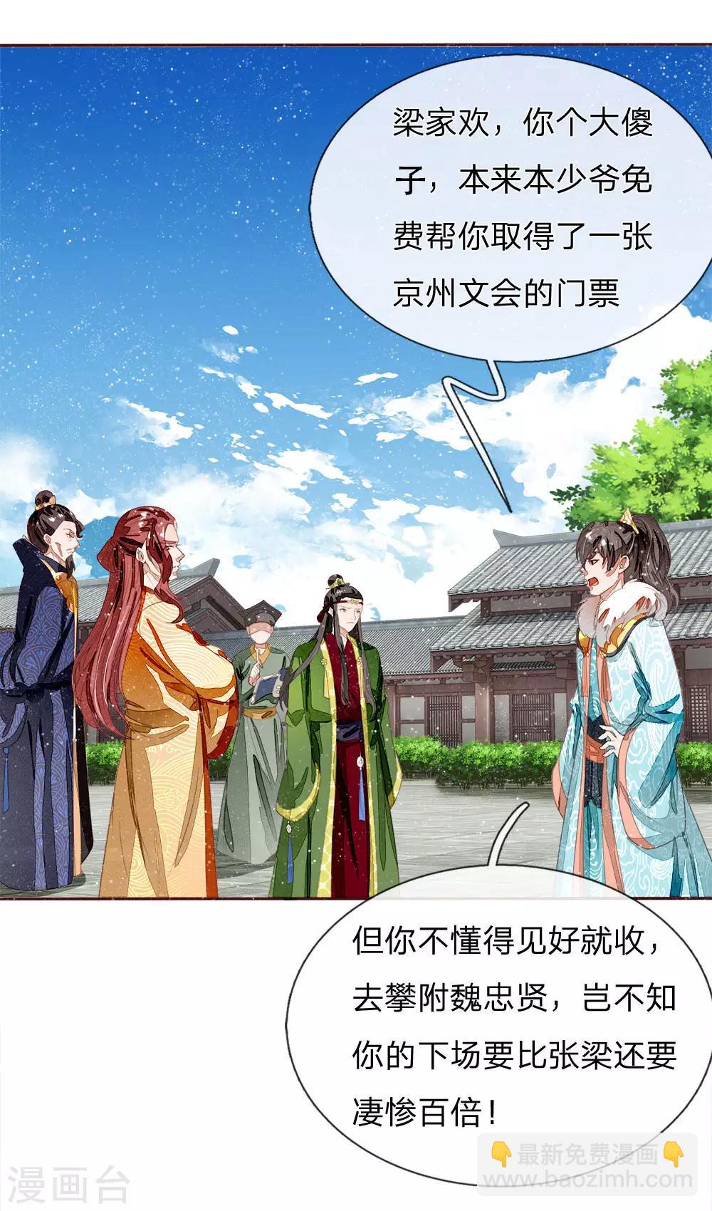 《史上第一纨绔(旧)》第65话 造他魏忠贤的反 第15页