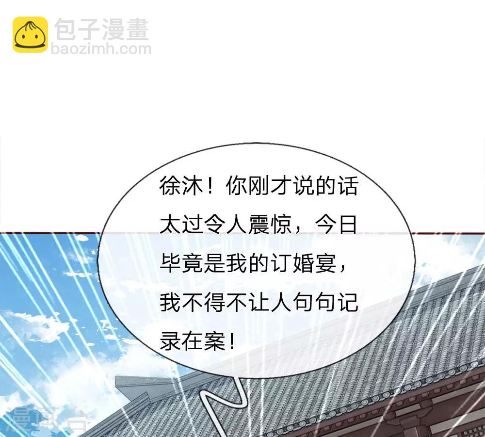 《史上第一纨绔(旧)》第65话 造他魏忠贤的反 第17页