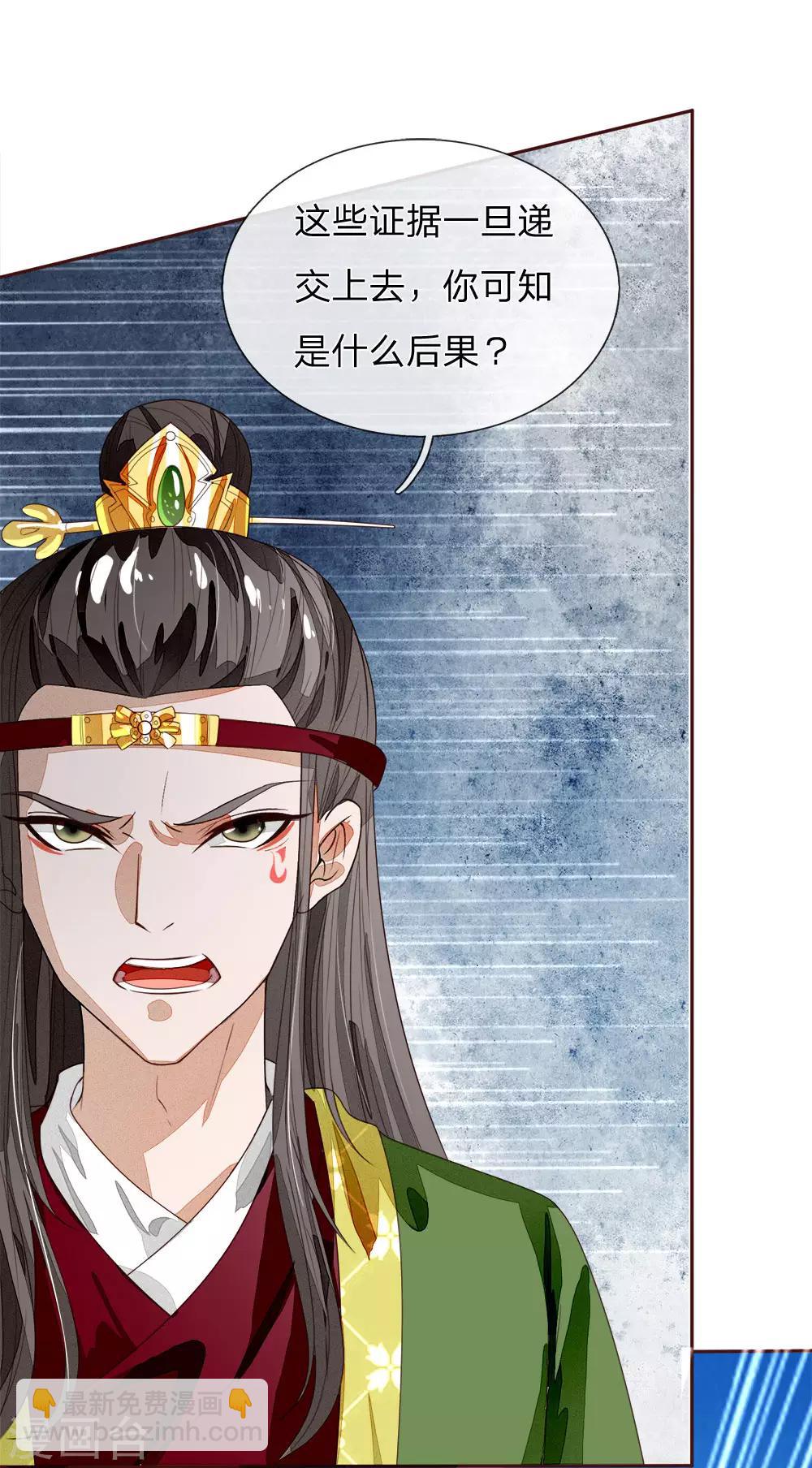 《史上第一纨绔(旧)》第65话 造他魏忠贤的反 第19页