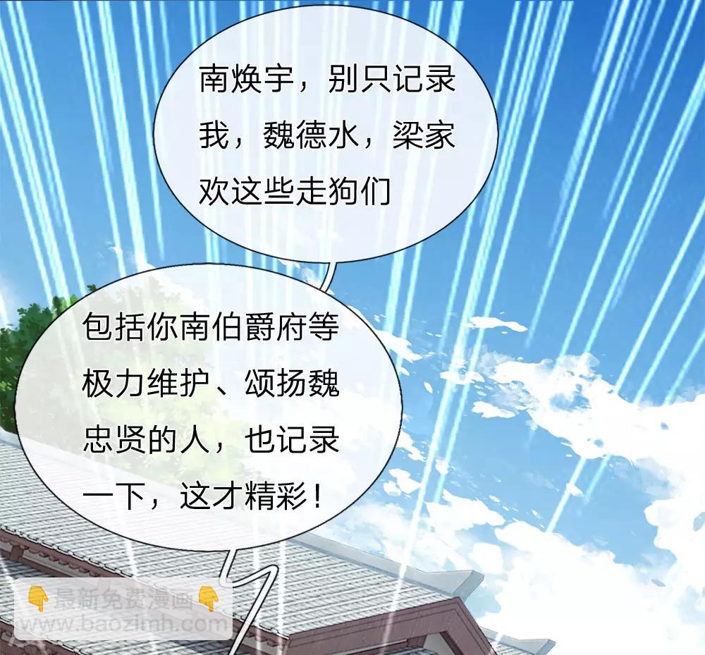 《史上第一纨绔(旧)》第65话 造他魏忠贤的反 第20页