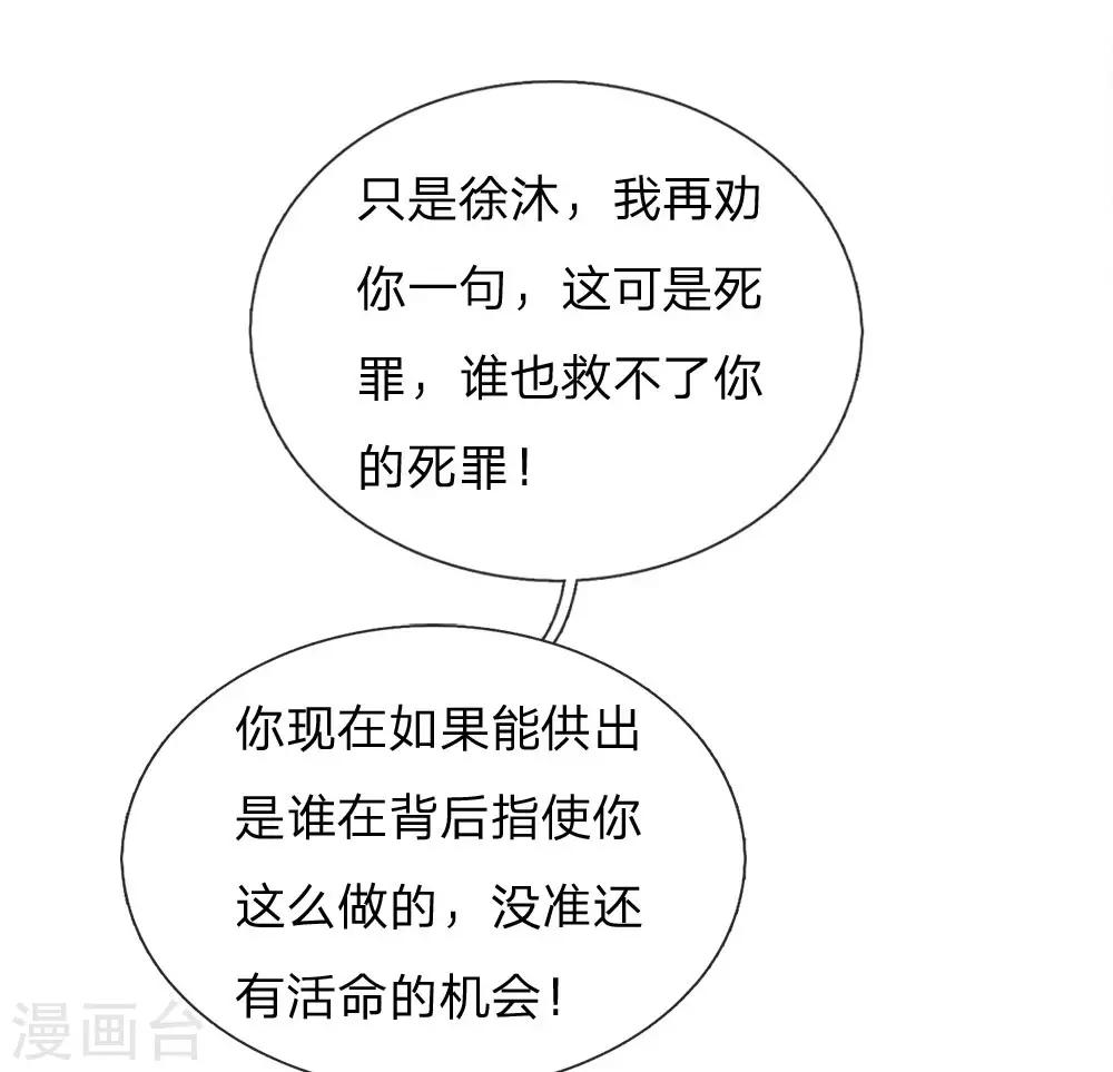 《史上第一纨绔(旧)》第65话 造他魏忠贤的反 第23页