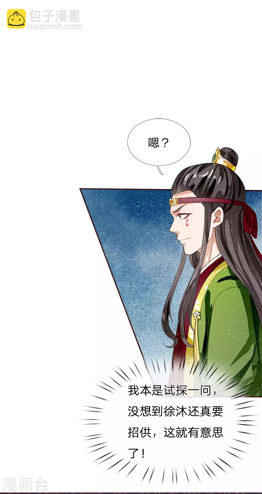 《史上第一纨绔(旧)》第65话 造他魏忠贤的反 第26页