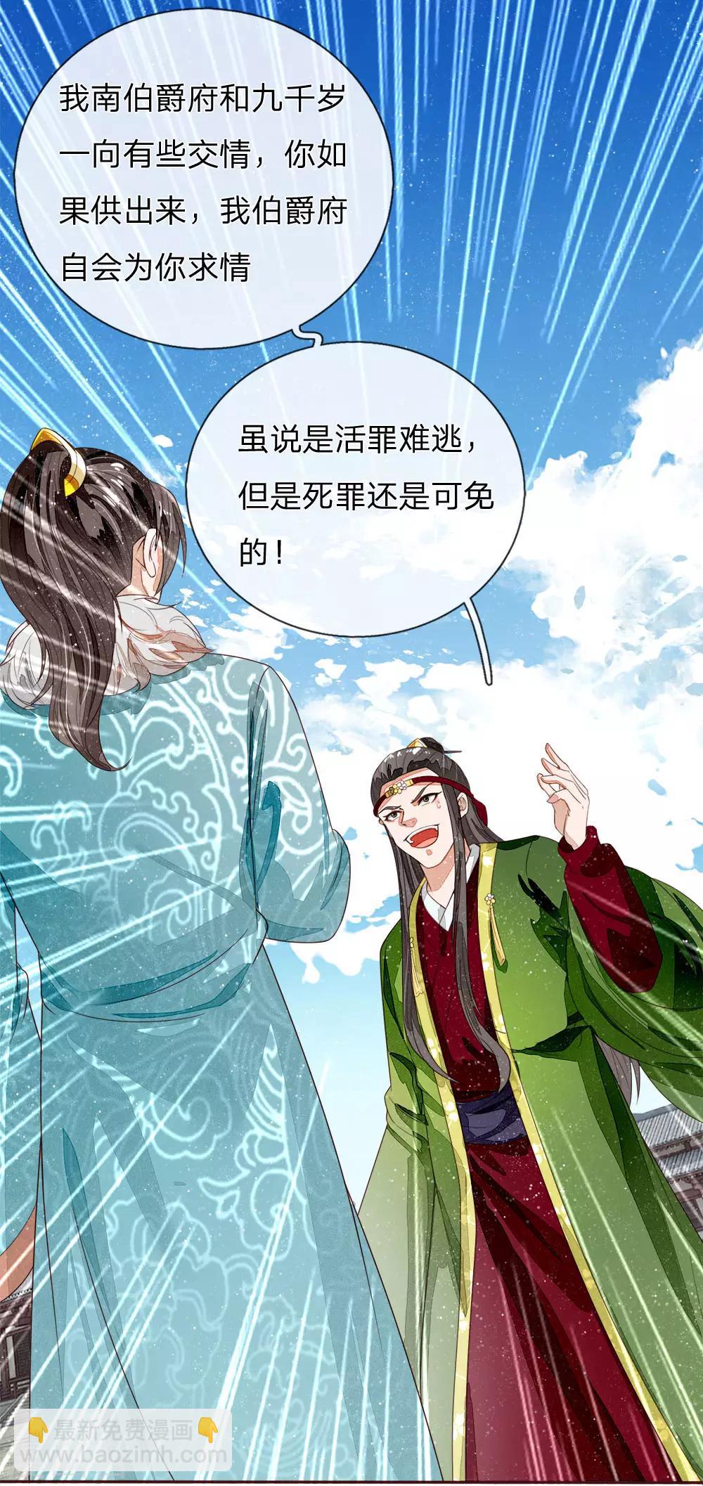 《史上第一纨绔(旧)》第65话 造他魏忠贤的反 第27页