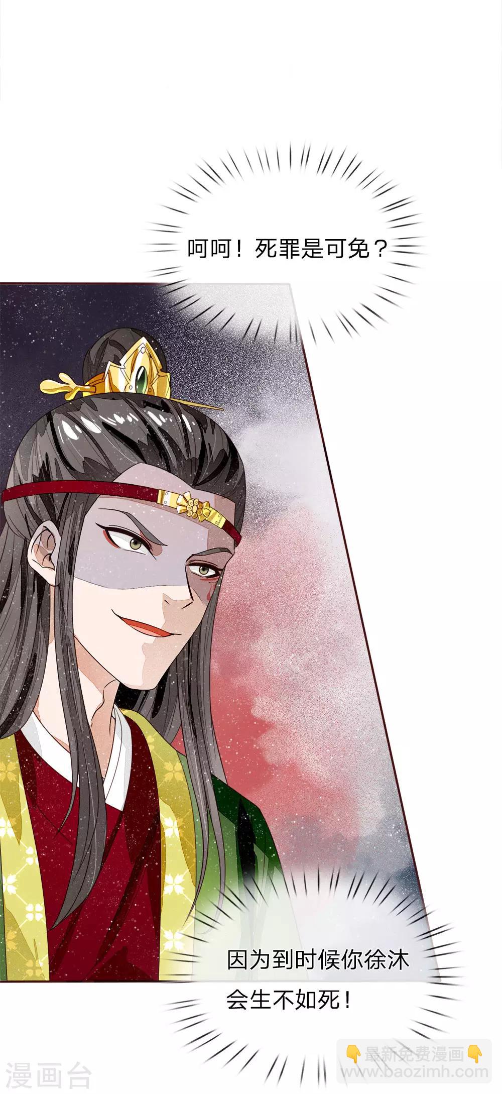 《史上第一纨绔(旧)》第65话 造他魏忠贤的反 第28页